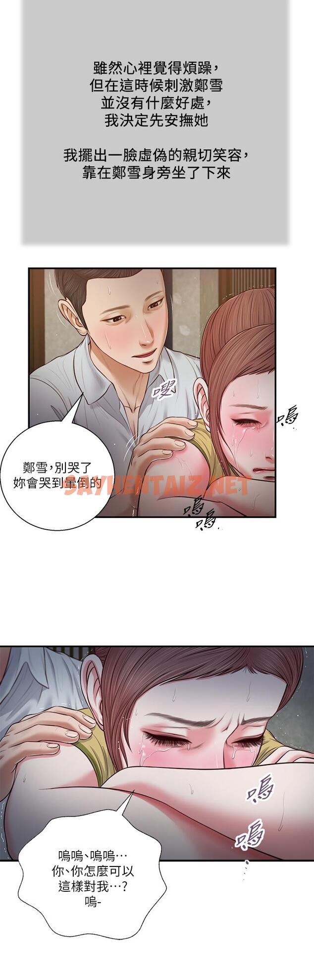 查看漫画小妾 - 第67話-被玷污的鄭雪 - tymanga.com中的804276图片