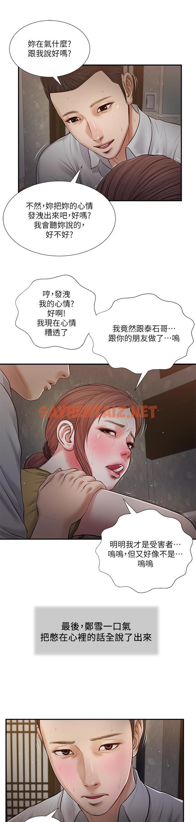 查看漫画小妾 - 第68話-投入她溫暖的懷抱 - tymanga.com中的806287图片