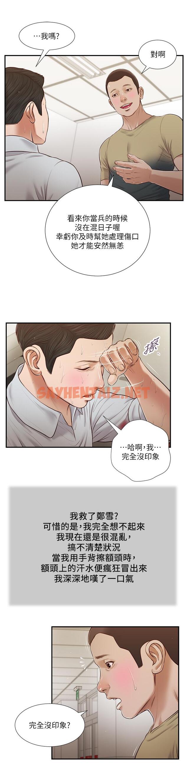 查看漫画小妾 - 第69話-逐漸遠去的幸福 - tymanga.com中的806330图片