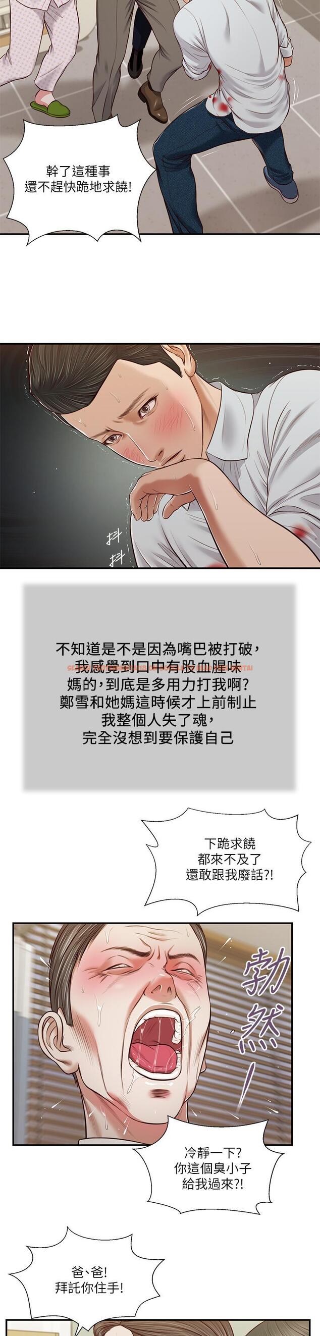 查看漫画小妾 - 第70話-你是我的男人 - tymanga.com中的808967图片