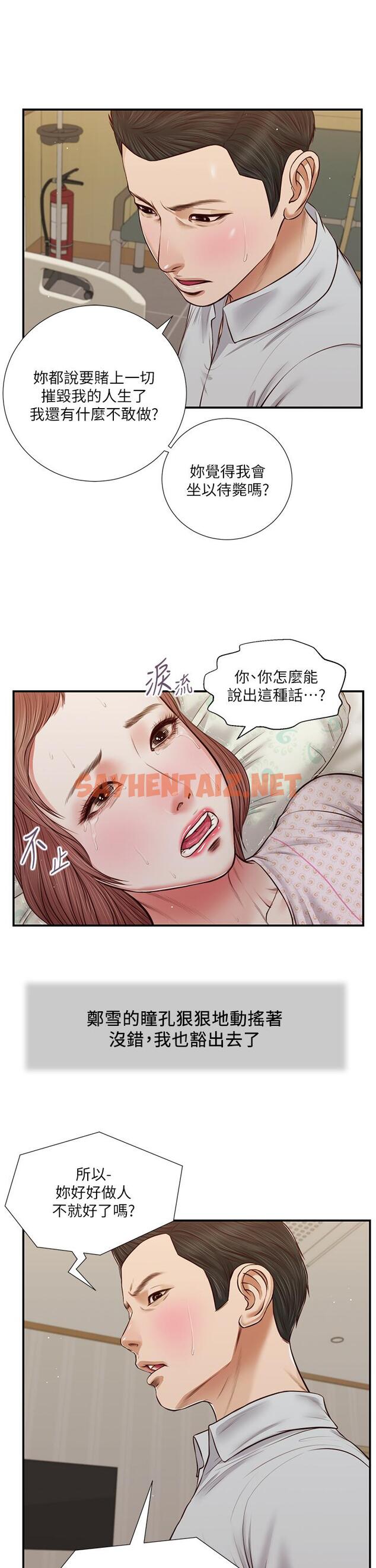 查看漫画小妾 - 第71話-難看的離別 - tymanga.com中的808985图片