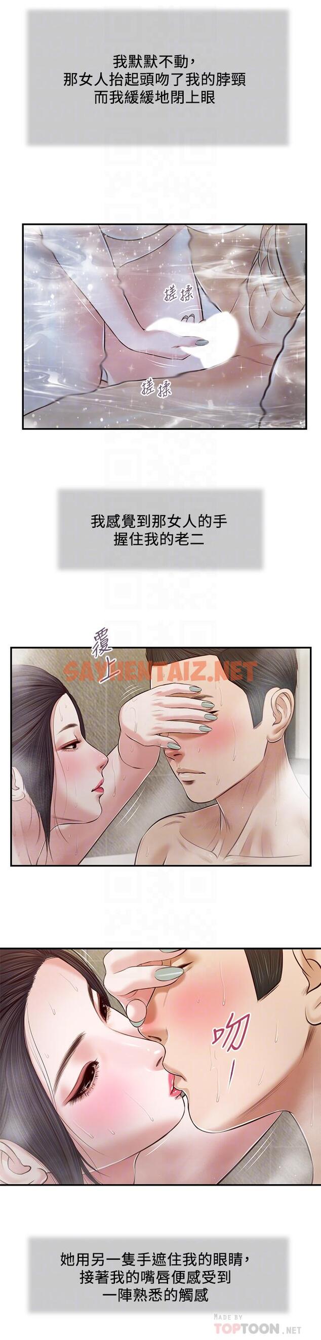 查看漫画小妾 - 第75話-在浴缸裡口交 - tymanga.com中的813405图片