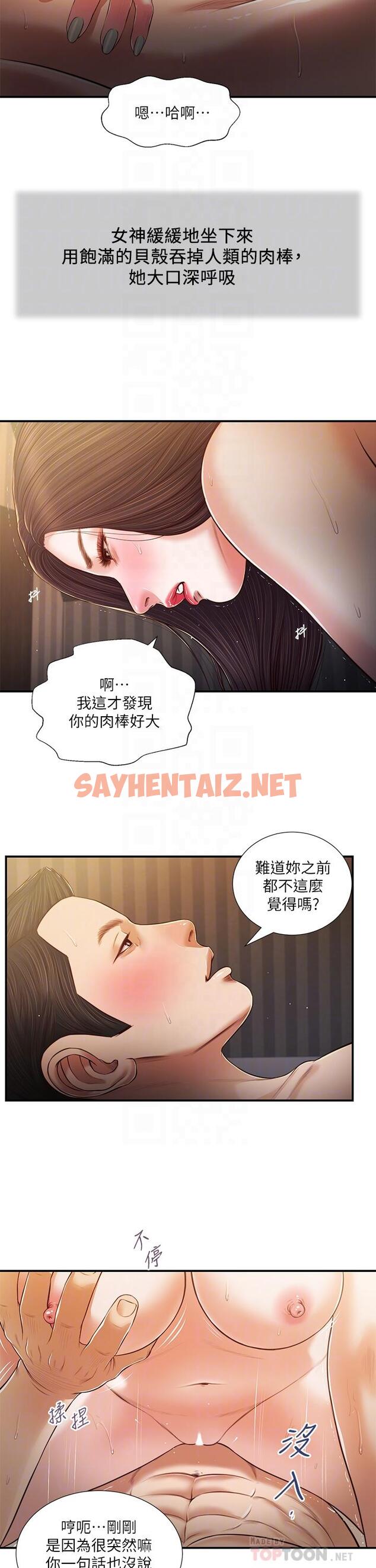 查看漫画小妾 - 第77話-因歡愉而拱起的腰 - tymanga.com中的815667图片