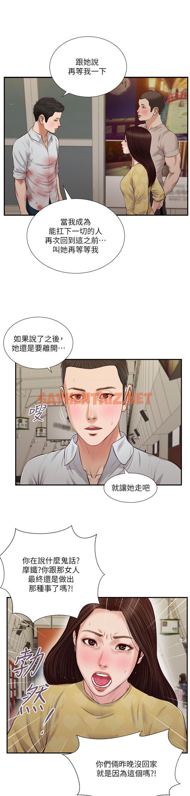 查看漫画小妾 - 第79話-他不可能丟下我 - tymanga.com中的817981图片