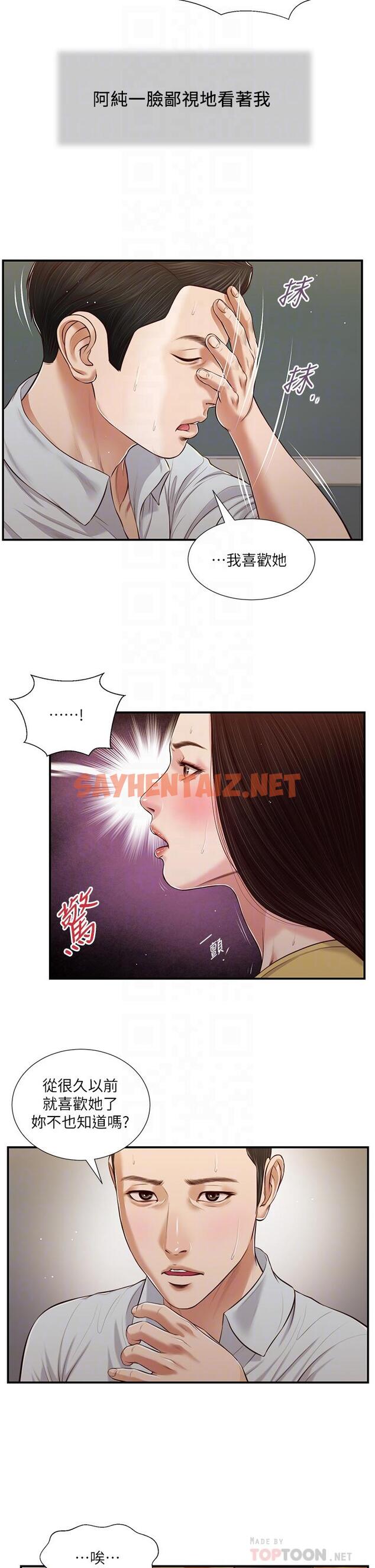 查看漫画小妾 - 第79話-他不可能丟下我 - tymanga.com中的817982图片