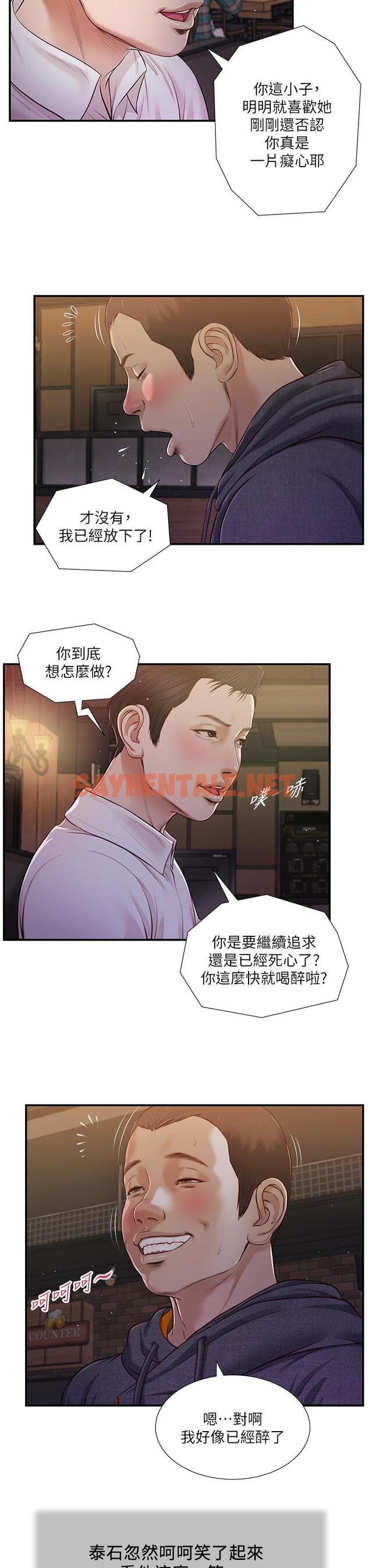 查看漫画小妾 - 第84話-我家又出事了嗎 - tymanga.com中的825075图片