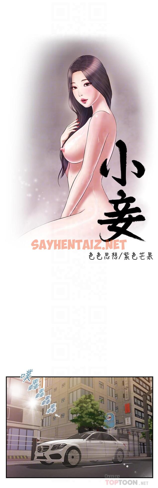 查看漫画小妾 - 第86話-充滿女人味的夏羅 - tymanga.com中的827075图片