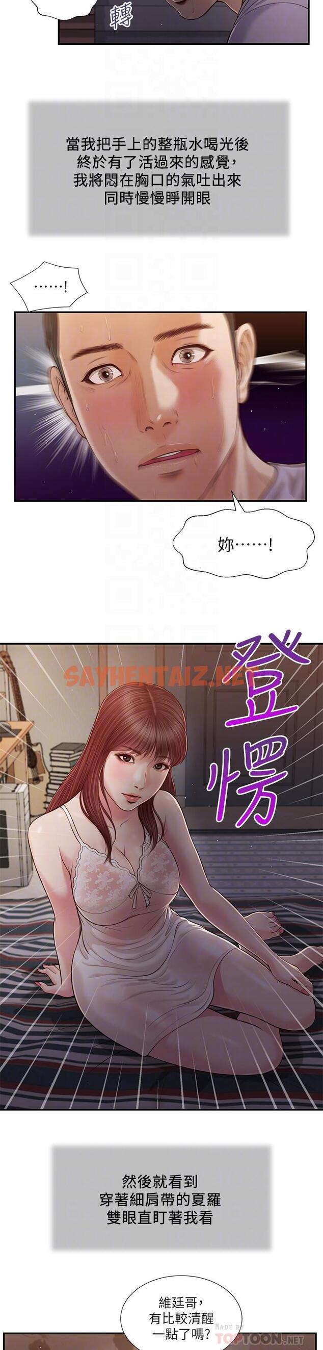 查看漫画小妾 - 第87話-我的處女之身就給你了 - tymanga.com中的827101图片