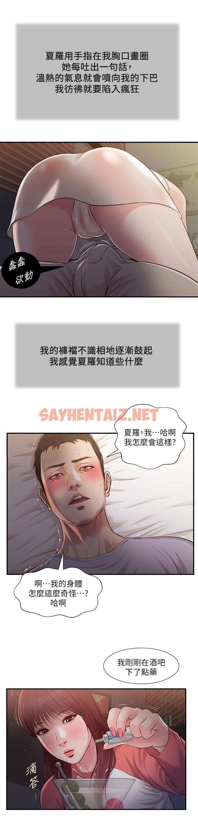 查看漫画小妾 - 第87話-我的處女之身就給你了 - tymanga.com中的827110图片