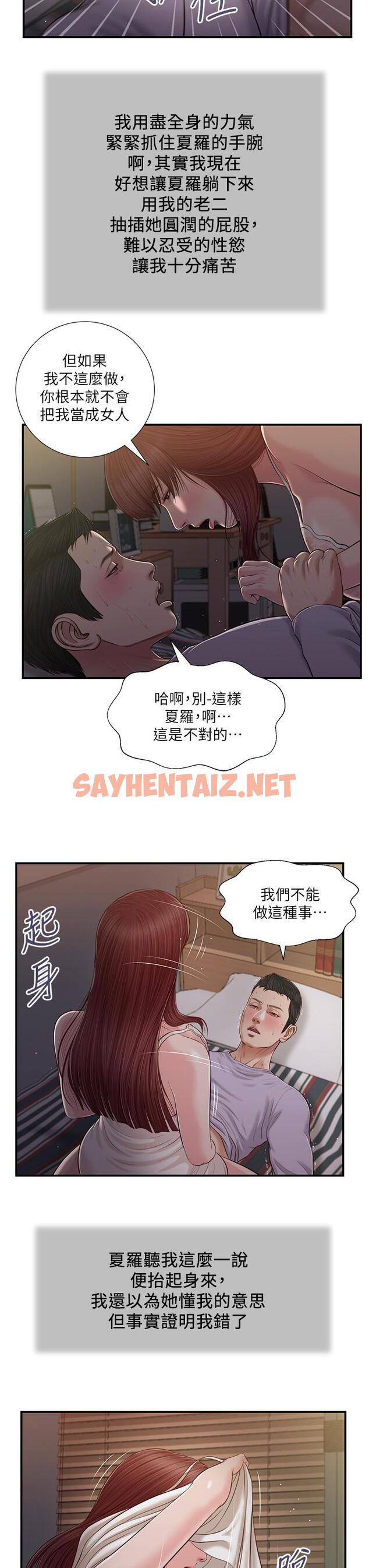 查看漫画小妾 - 第87話-我的處女之身就給你了 - tymanga.com中的827112图片