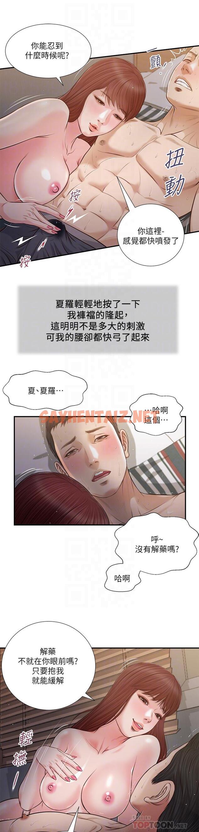 查看漫画小妾 - 第88話-你舔的我感覺好奇怪 - tymanga.com中的829786图片