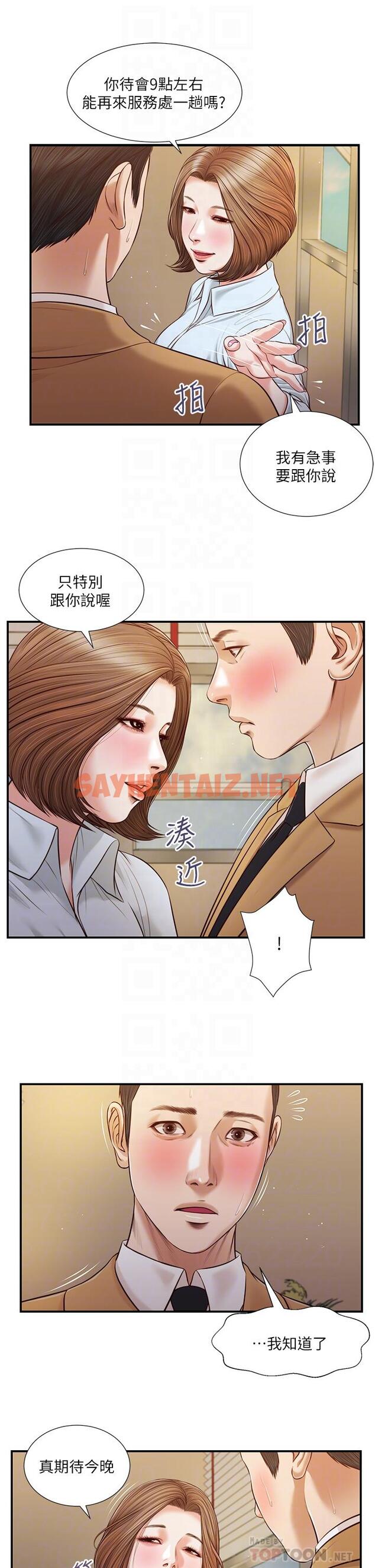 查看漫画小妾 - 第91話-激烈的車震 - tymanga.com中的832103图片