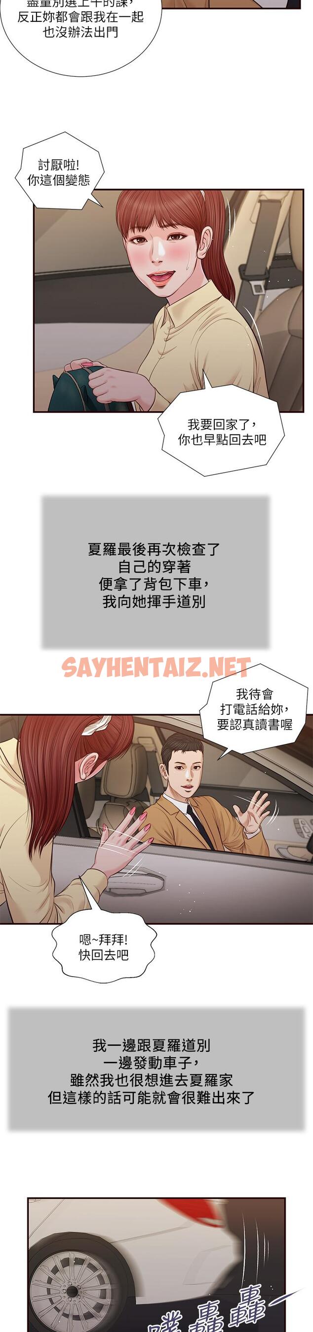 查看漫画小妾 - 第91話-激烈的車震 - tymanga.com中的832115图片