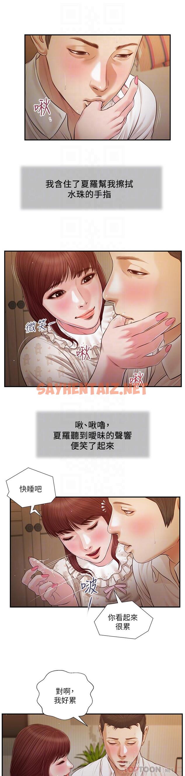 查看漫画小妾 - 第96話-用身體撫慰我 - tymanga.com中的839588图片