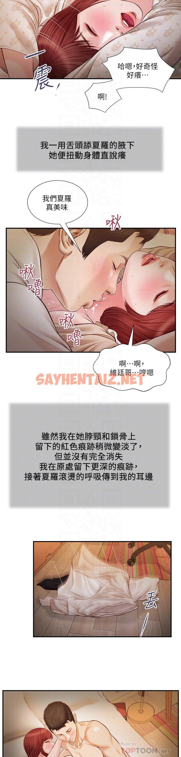 查看漫画小妾 - 第96話-用身體撫慰我 - tymanga.com中的839594图片