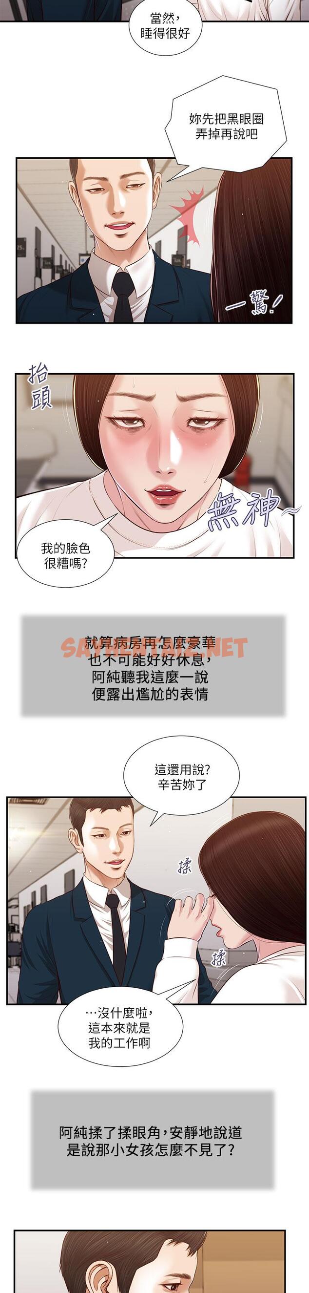 查看漫画小妾 - 第99話-你是不是有事瞞著我 - tymanga.com中的842019图片