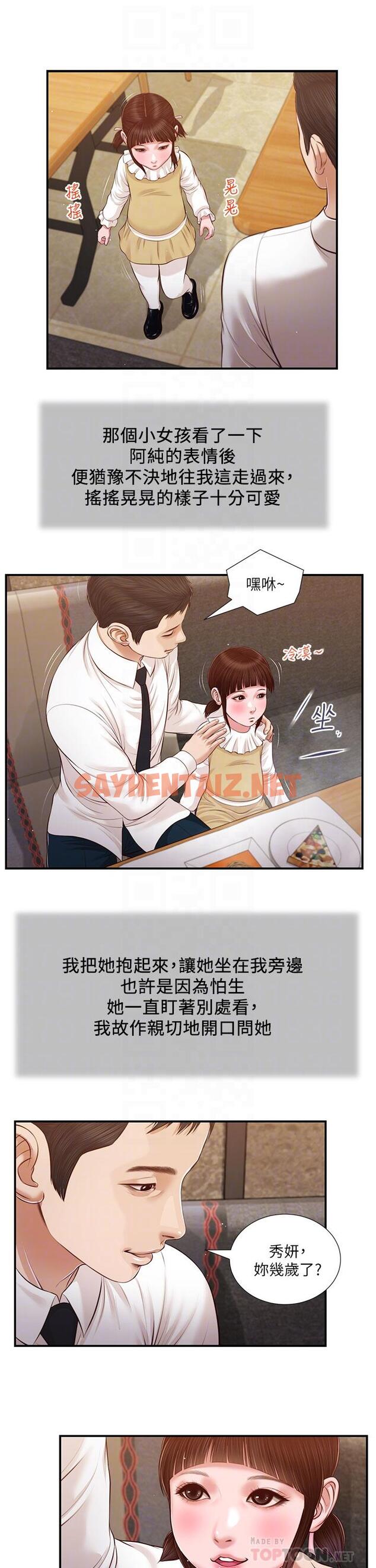 查看漫画小妾 - 第99話-你是不是有事瞞著我 - tymanga.com中的842026图片