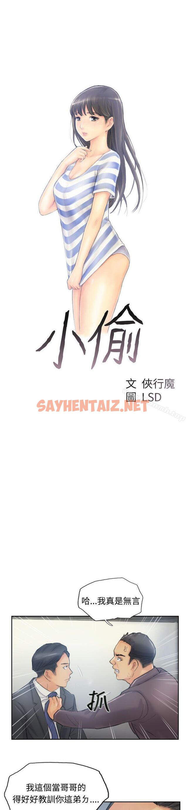 查看漫画小偷 - 第12話 - sayhentaiz.net中的133747图片