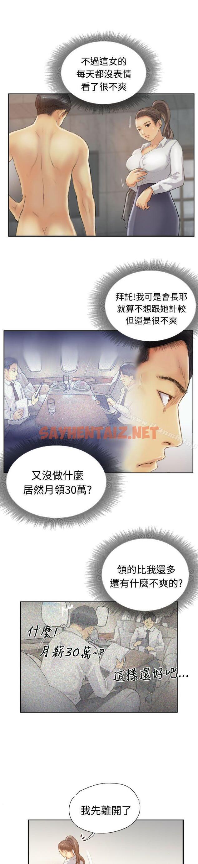 查看漫画小偷 - 第13話 - sayhentaiz.net中的134355图片