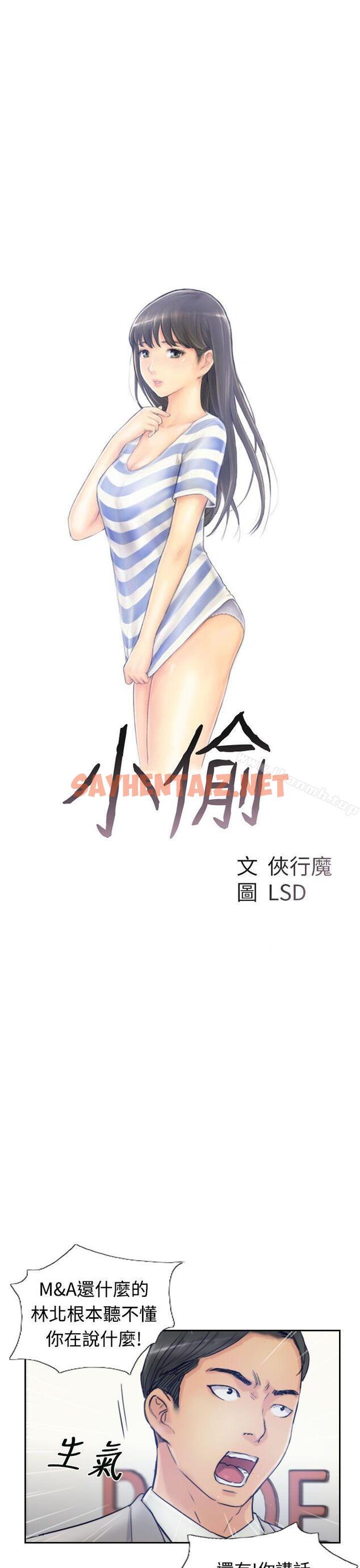 查看漫画小偷 - 第17話 - sayhentaiz.net中的136577图片