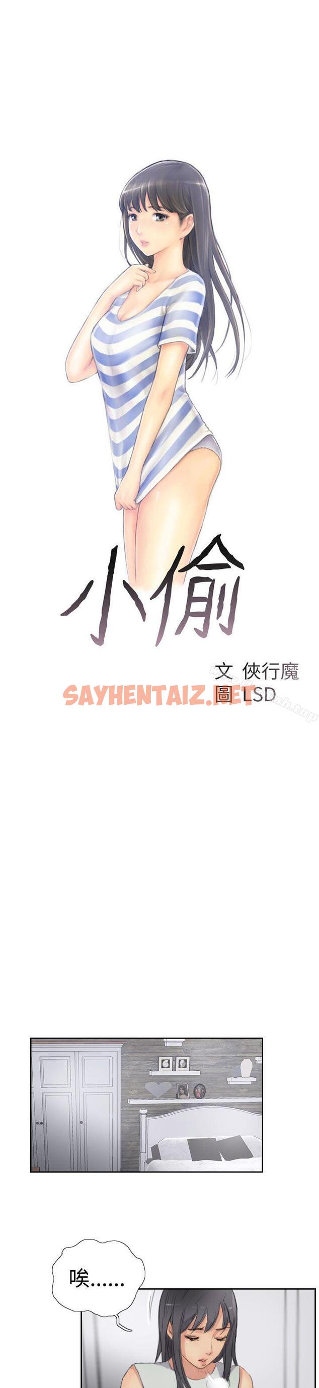 查看漫画小偷 - 第29話 - sayhentaiz.net中的143587图片