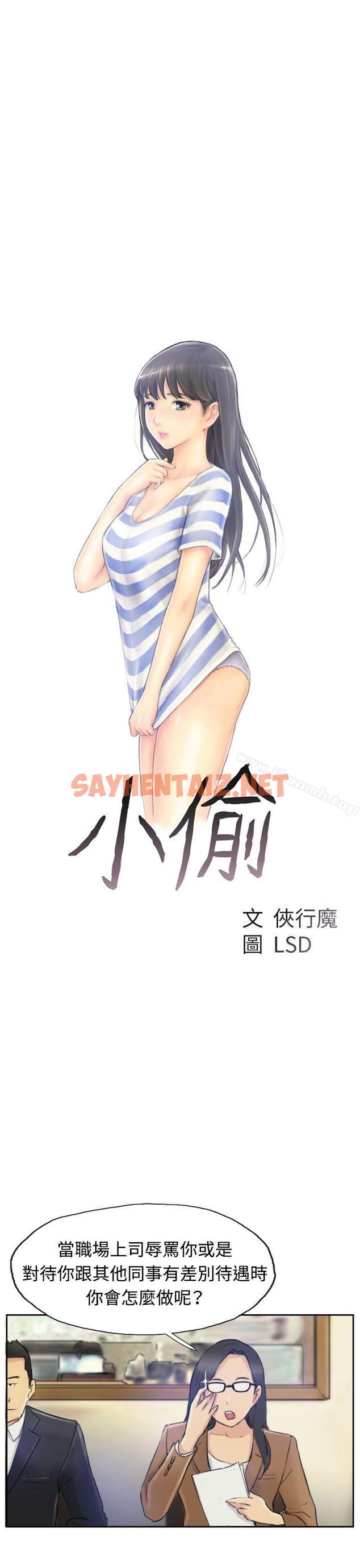 查看漫画小偷 - 第3話 - tymanga.com中的128585图片