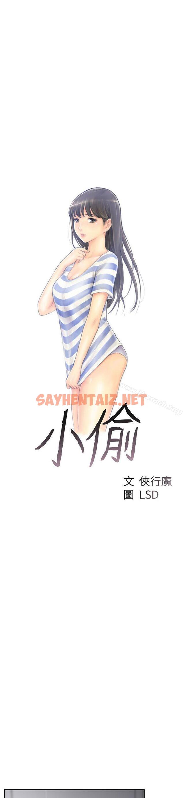 查看漫画小偷 - 第31話 - sayhentaiz.net中的144835图片