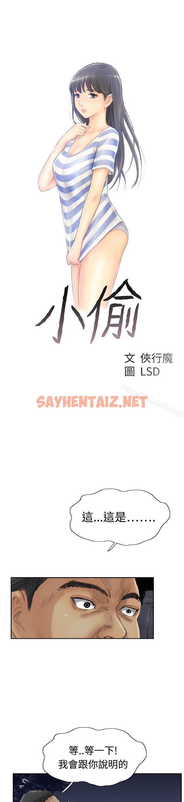 查看漫画小偷 - 第33話 - sayhentaiz.net中的146100图片