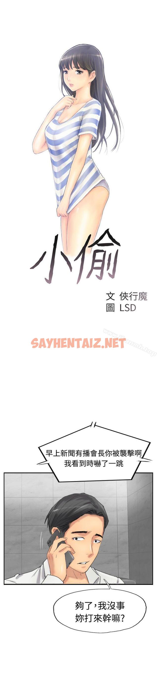 查看漫画小偷 - 第34話 - sayhentaiz.net中的146819图片