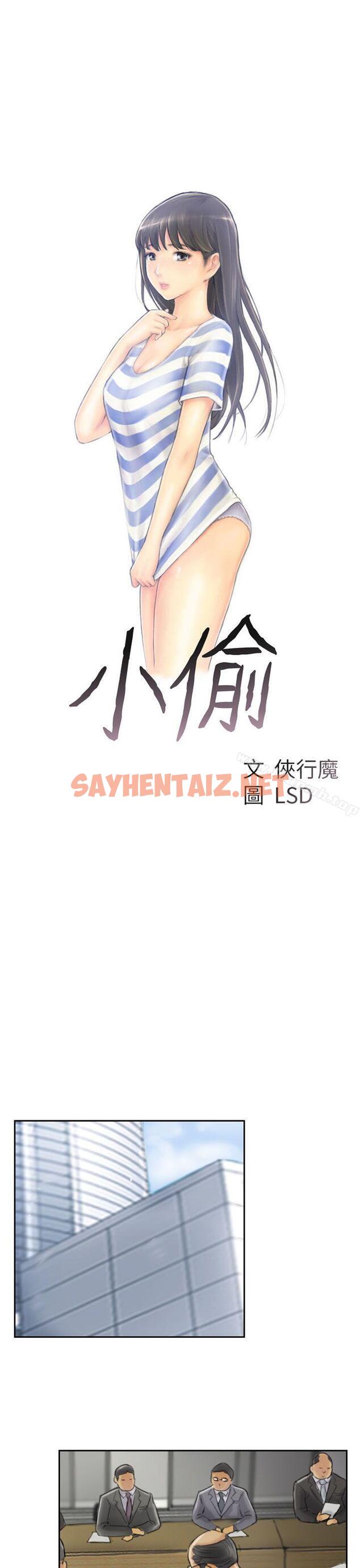 查看漫画小偷 - 第35話 - sayhentaiz.net中的147428图片