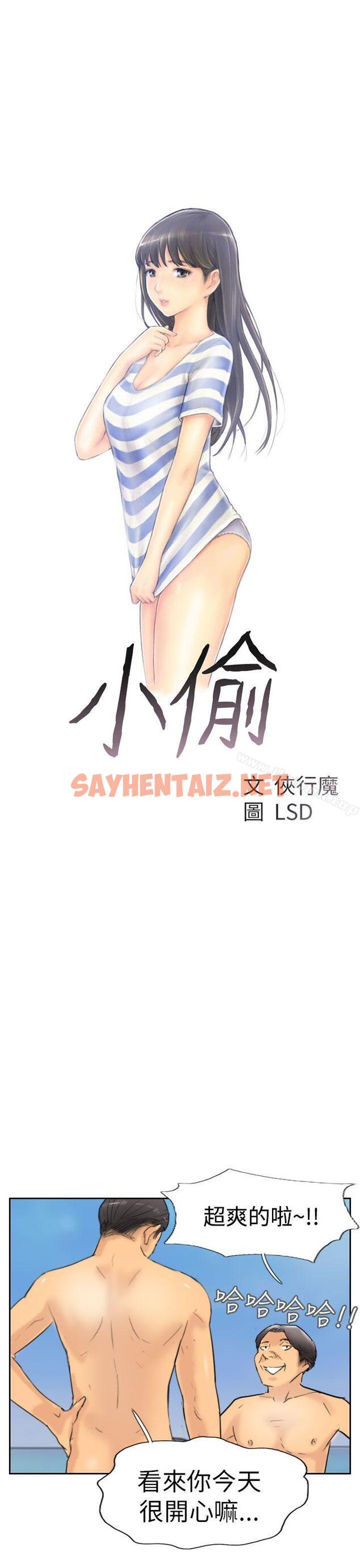 查看漫画小偷 - 第36話 - sayhentaiz.net中的147975图片