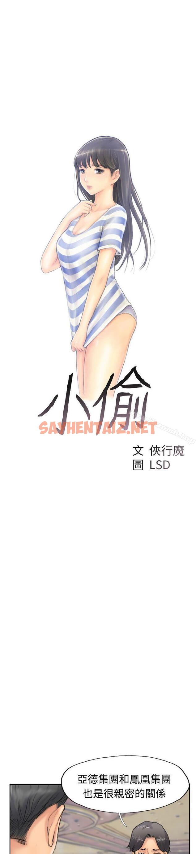 查看漫画小偷 - 第38話 - sayhentaiz.net中的149090图片