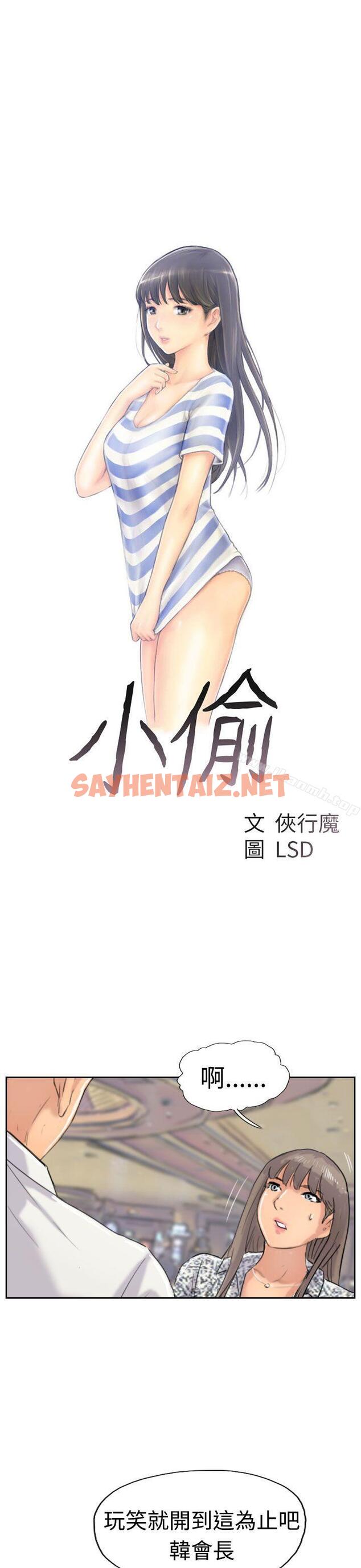 查看漫画小偷 - 第39話 - sayhentaiz.net中的149625图片