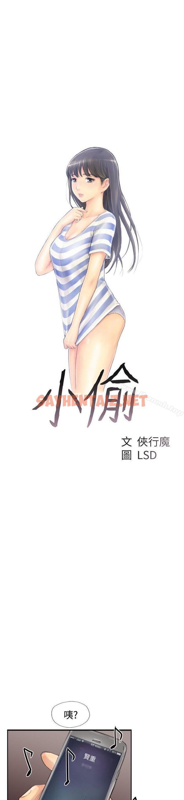 查看漫画小偷 - 第44話 - sayhentaiz.net中的152659图片