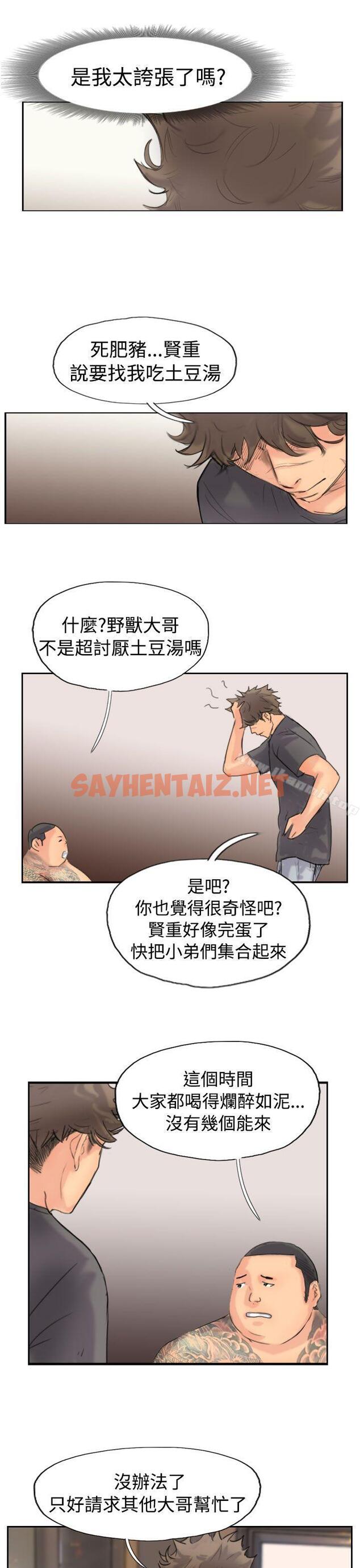 查看漫画小偷 - 第44話 - sayhentaiz.net中的152787图片