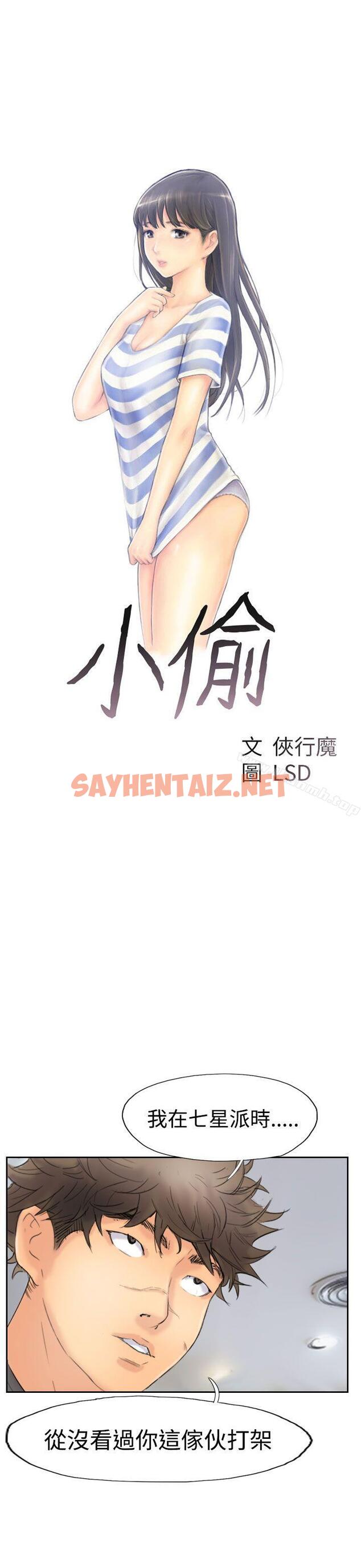 查看漫画小偷 - 第45話 - sayhentaiz.net中的153298图片