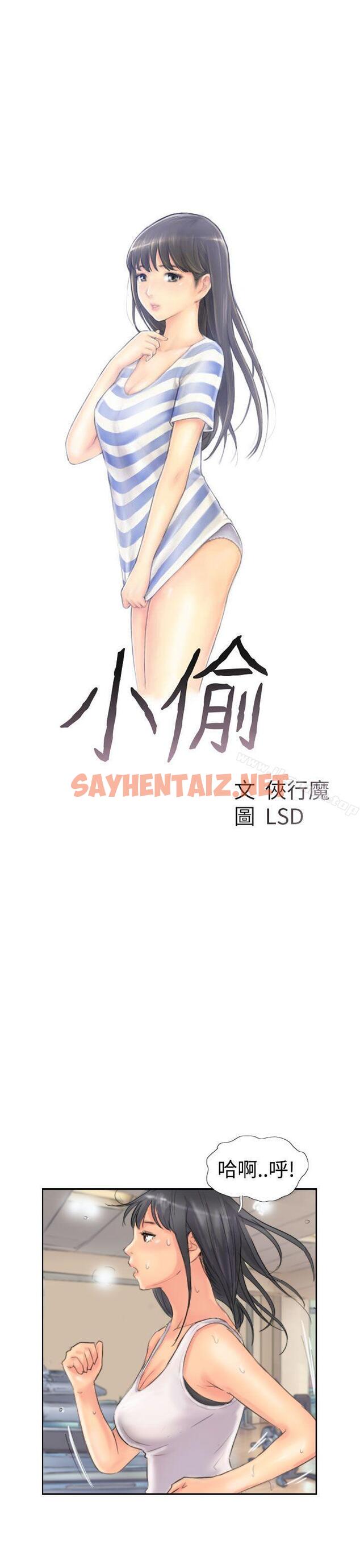 查看漫画小偷 - 第47話 - sayhentaiz.net中的154547图片