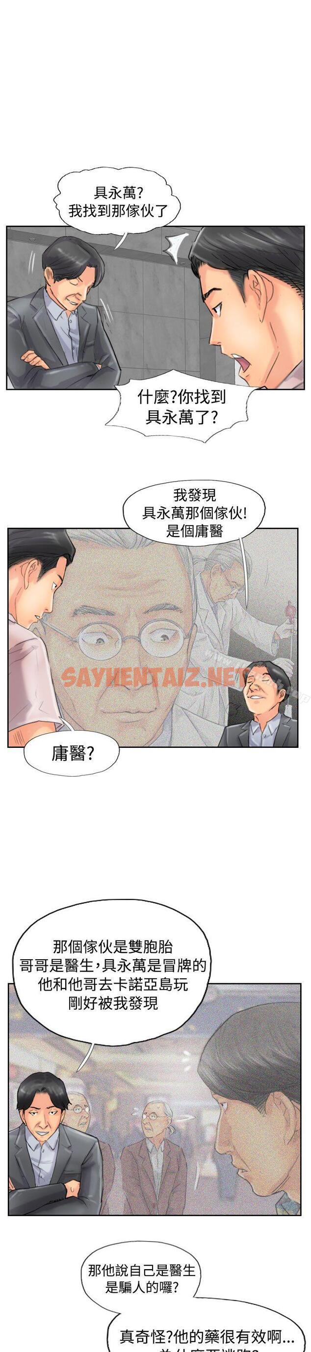 查看漫画小偷 - 第47話 - sayhentaiz.net中的154911图片