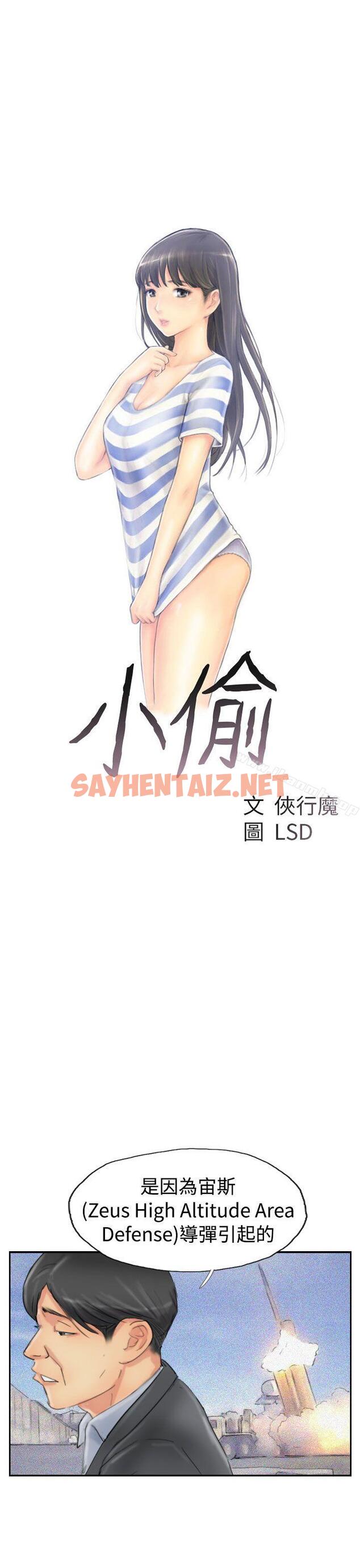 查看漫画小偷 - 第48話 - sayhentaiz.net中的155083图片