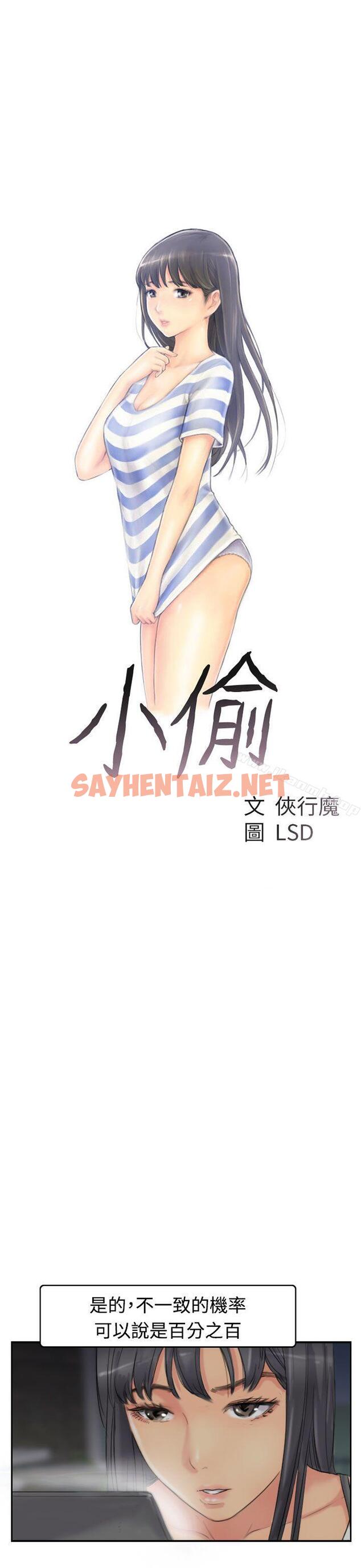 查看漫画小偷 - 第51話 - sayhentaiz.net中的156873图片