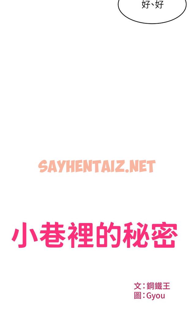 查看漫画小巷裡的秘密 - 第1話-一起長大的青春男女 - sayhentaiz.net中的949277图片