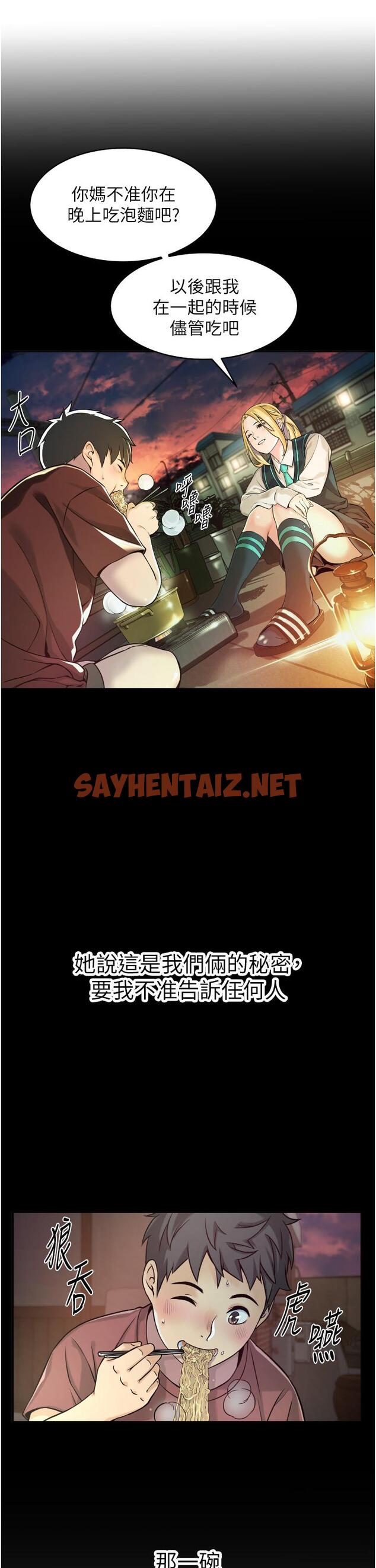 查看漫画小巷裡的秘密 - 第1話-一起長大的青春男女 - sayhentaiz.net中的949313图片