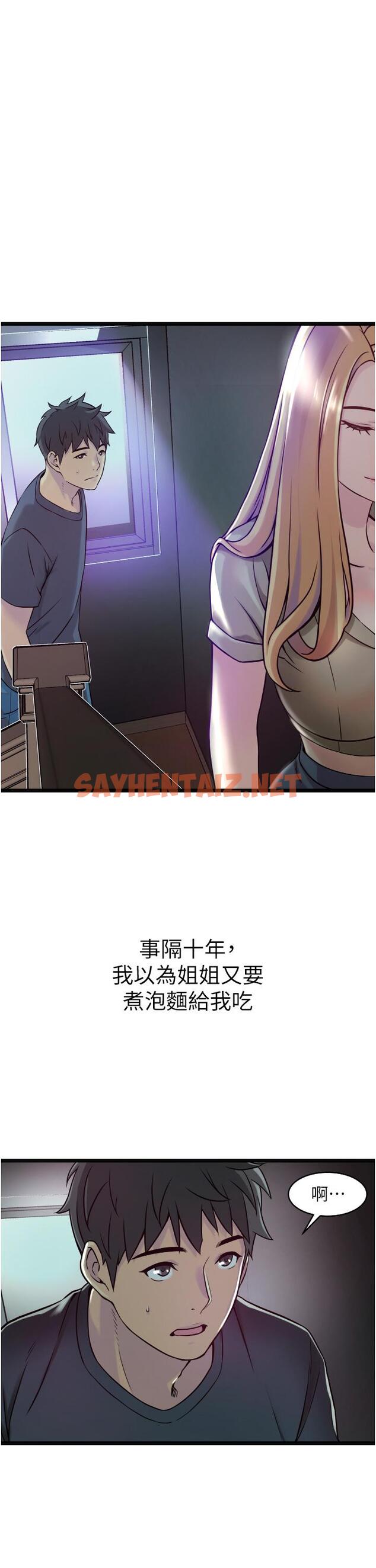 查看漫画小巷裡的秘密 - 第1話-一起長大的青春男女 - sayhentaiz.net中的949315图片