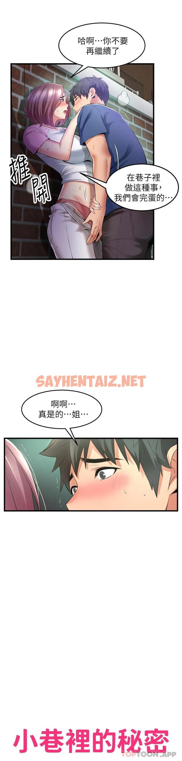 查看漫画小巷裡的秘密 - 第11话-求求你快放进来 - sayhentaiz.net中的961917图片