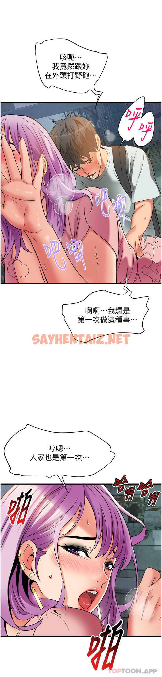 查看漫画小巷裡的秘密 - 第23話-頂到最深處了♥ - sayhentaiz.net中的1105358图片