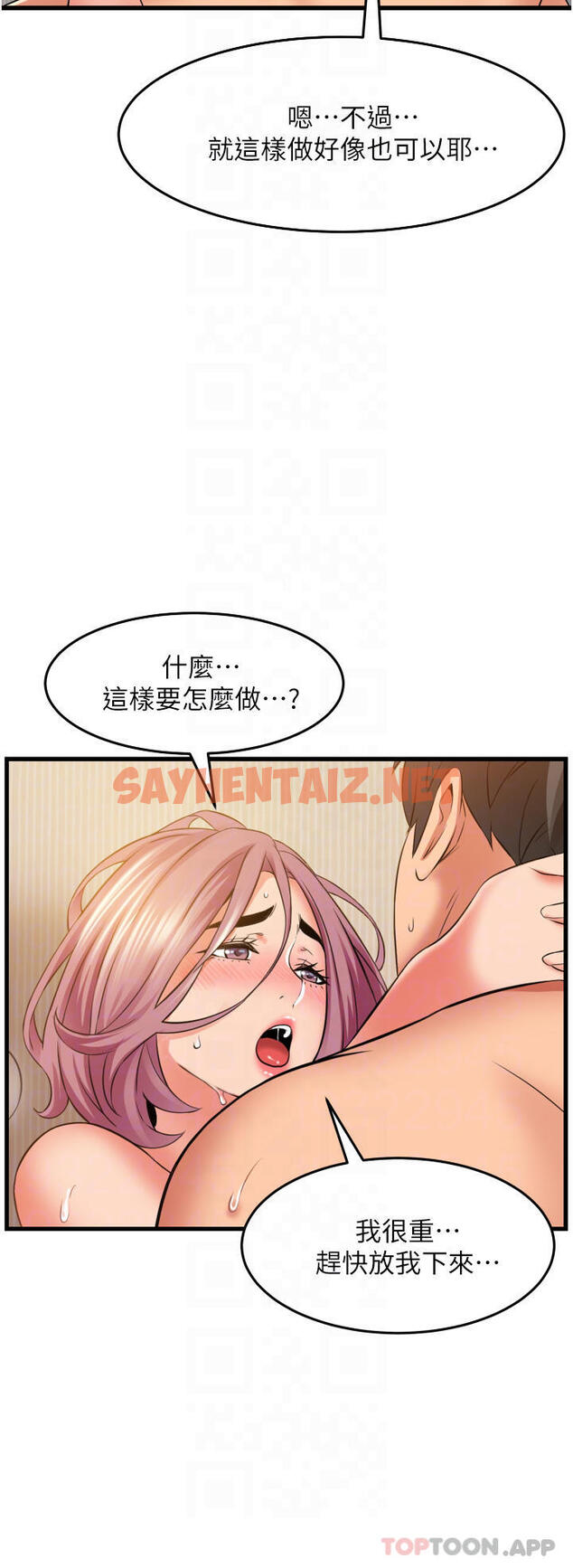 查看漫画小巷裡的秘密 - 第28話-自動打開開的小穴 - sayhentaiz.net中的1129974图片