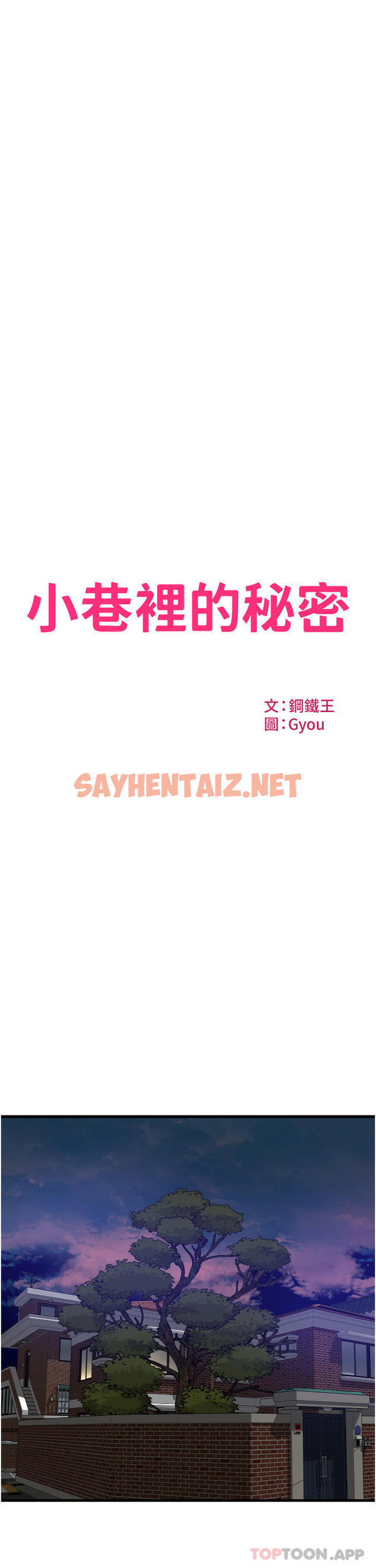 查看漫画小巷裡的秘密 - 第32話-目睹妹妹被幹的郁茹 - sayhentaiz.net中的1155955图片