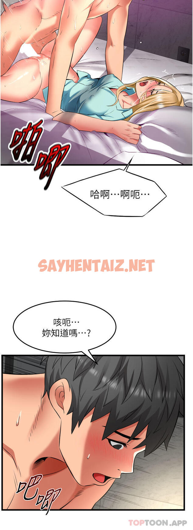 查看漫画小巷裡的秘密 - 第35話-男人的老二會越做越大 - sayhentaiz.net中的1170079图片