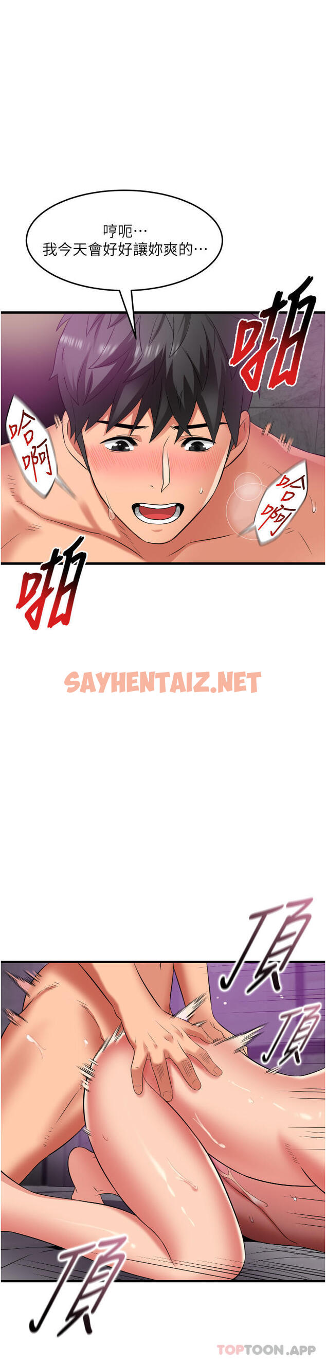 查看漫画小巷裡的秘密 - 第35話-男人的老二會越做越大 - sayhentaiz.net中的1170096图片