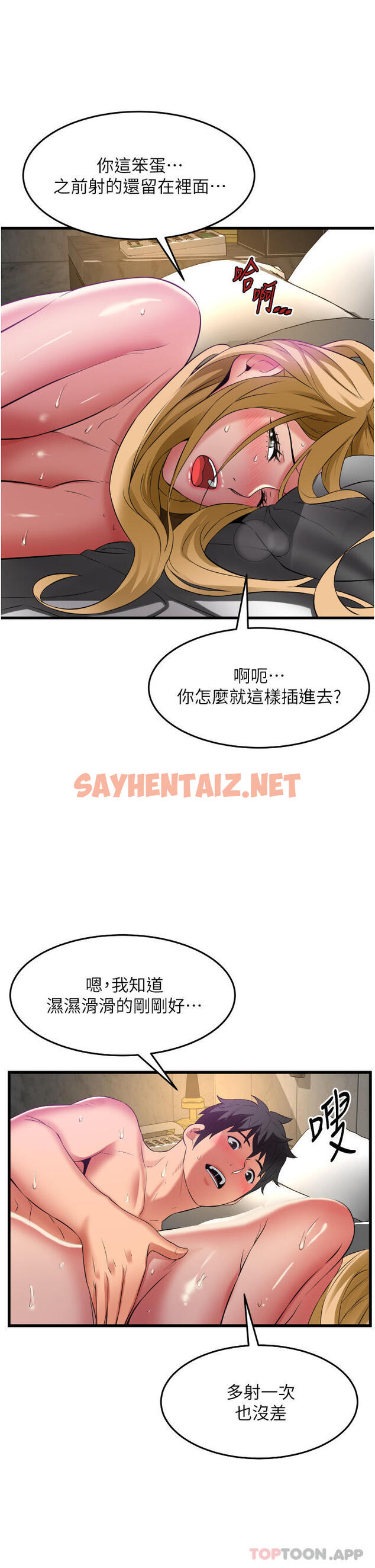 查看漫画小巷裡的秘密 - 第36話-讓妳爽到絕頂升天 - sayhentaiz.net中的1173644图片